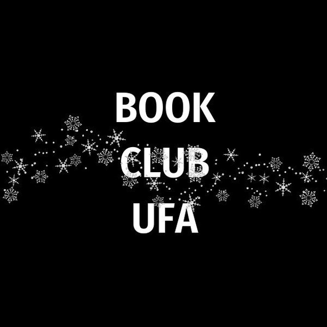 Аватар канала BOOK СLUB UFA (Книжный клуб Уфы)