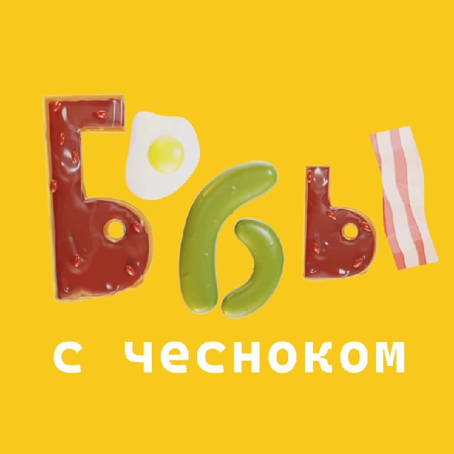 Аватар канала Бобы с чесноком | рестораны | Владивосток