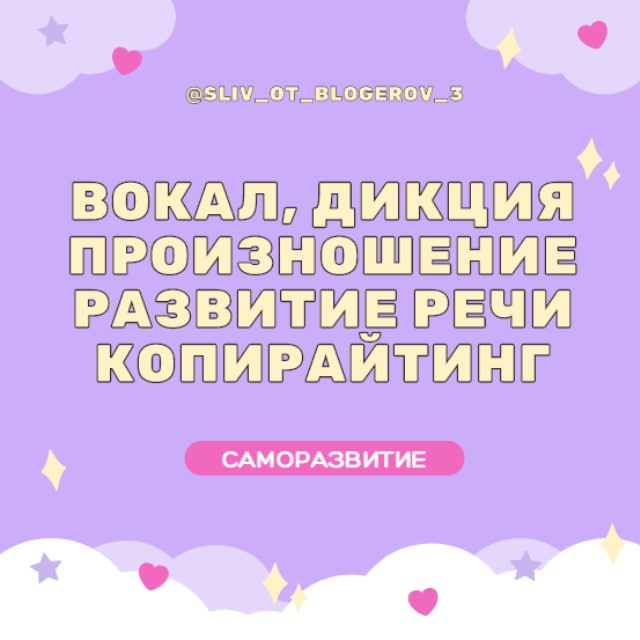 Аватар канала VIP | Развитие речи, вокал, копирайтинг
