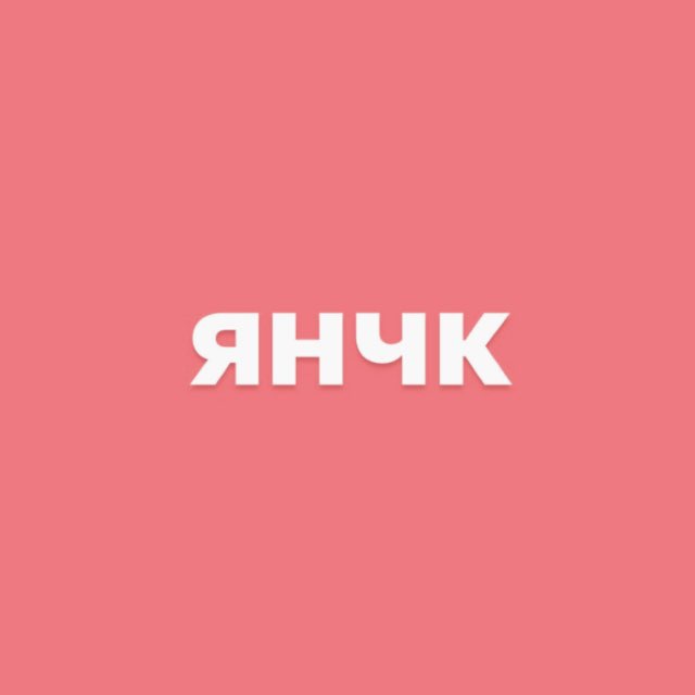 Аватар канала янчк