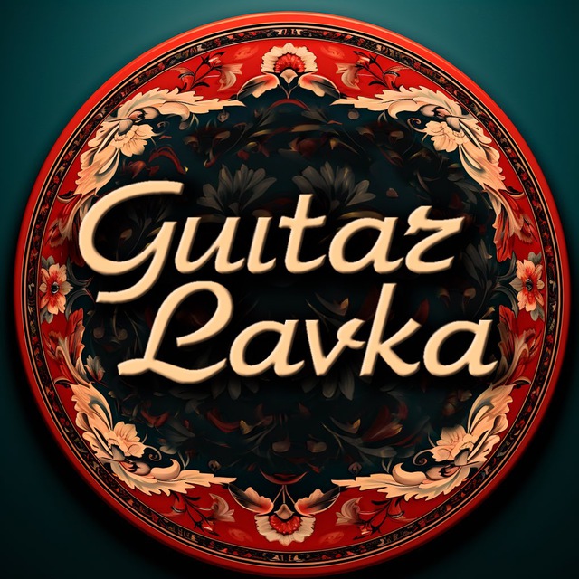 Аватар канала Guitar Lavka | Гитарная Лавка