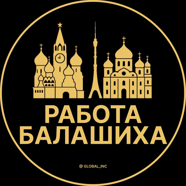 Аватар канала Вакансии в Балашихе