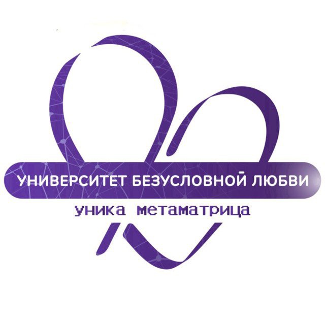 Аватар канала Университет Любви