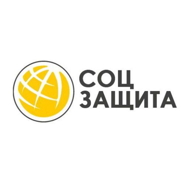 Аватар канала Соцзащита