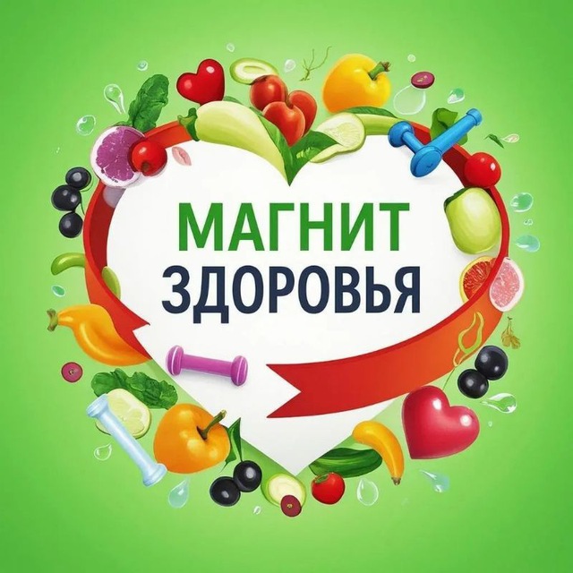 Аватар канала Магнит здоровья
