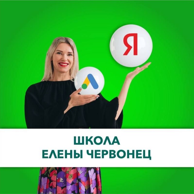 Аватар канала Школа Елены Червонец. Официальный канал