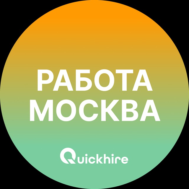 Аватар канала Вакансии в Москве