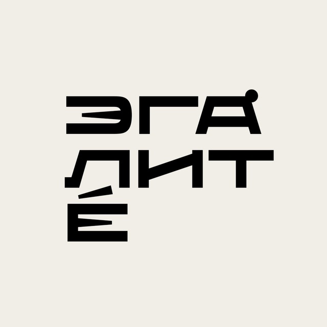Аватар канала ЭГАЛИТÉ