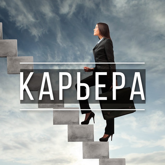 Аватар канала Маркетинг | Карьера | Бизнес