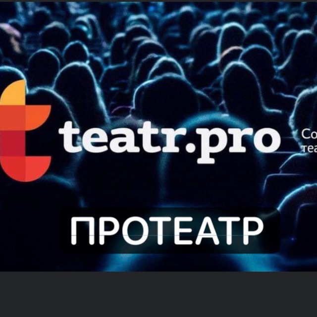 Аватар канала ПРОТЕАТР