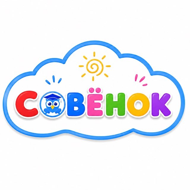 Аватар канала Совёнок 👶🏼👦🏻👧🏼👦🏼👧🏻