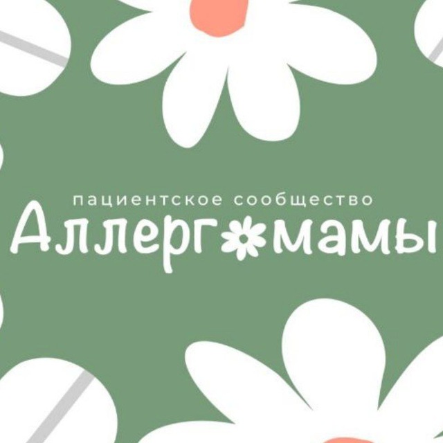 Аватар канала Аллергомамы