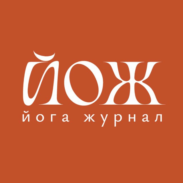Аватар канала Йога Журнал