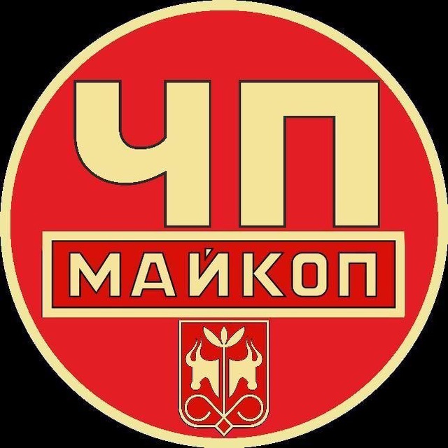 Аватар канала ЧП Майкоп / Республика Адыгея