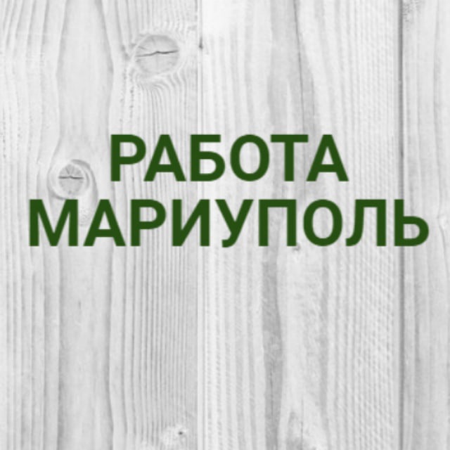 Аватар канала Работа в Мариуполе