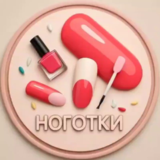 Аватар канала Ноготки | Маникюр