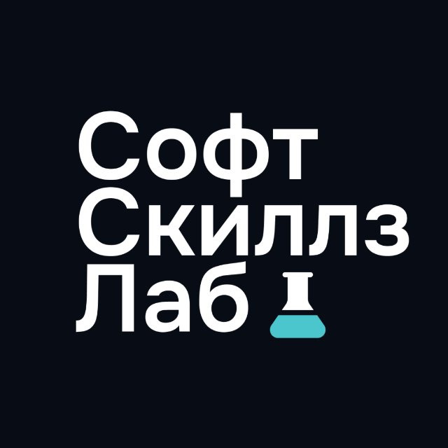 Аватар канала Софт Скиллз Лаб