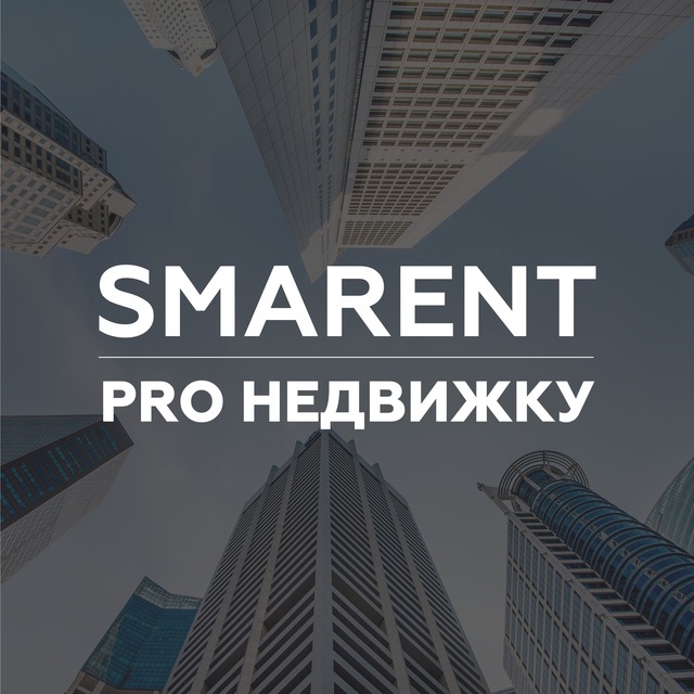 Аватар канала Pro недвижимость. Smarent