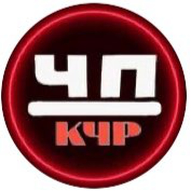 Аватар канала ЧП КЧР