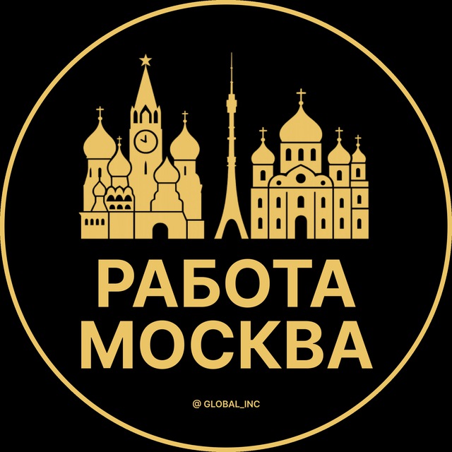 Аватар канала Вакансии в Москве