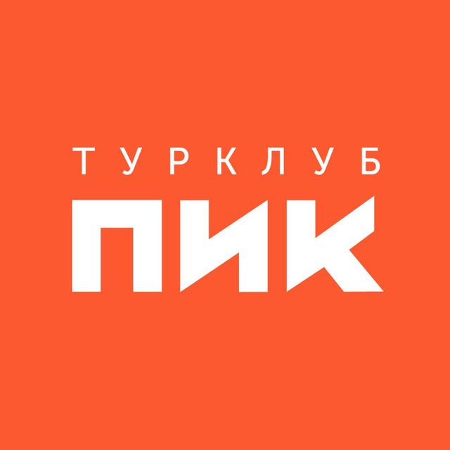 Аватар канала Турклуб ПИК 🚩 походы, горы, счастье