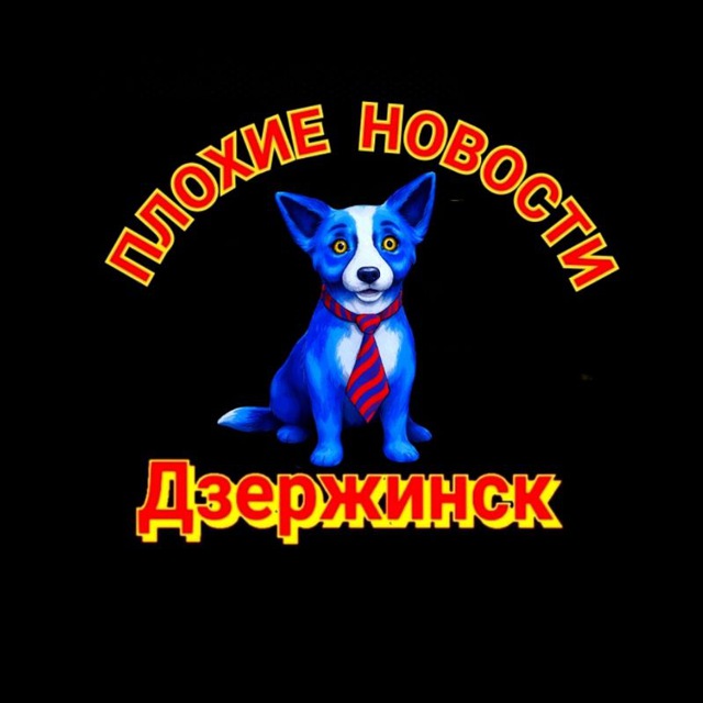 Аватар канала Дзержинск 52