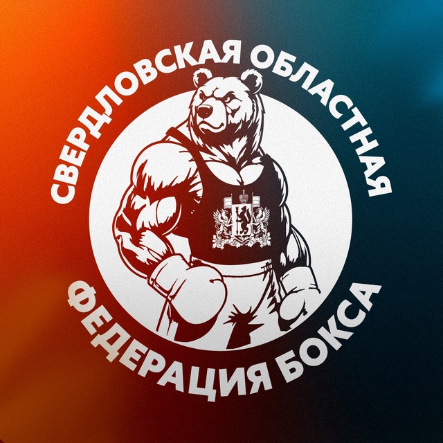 Аватар канала Федерация бокса Свердловской области