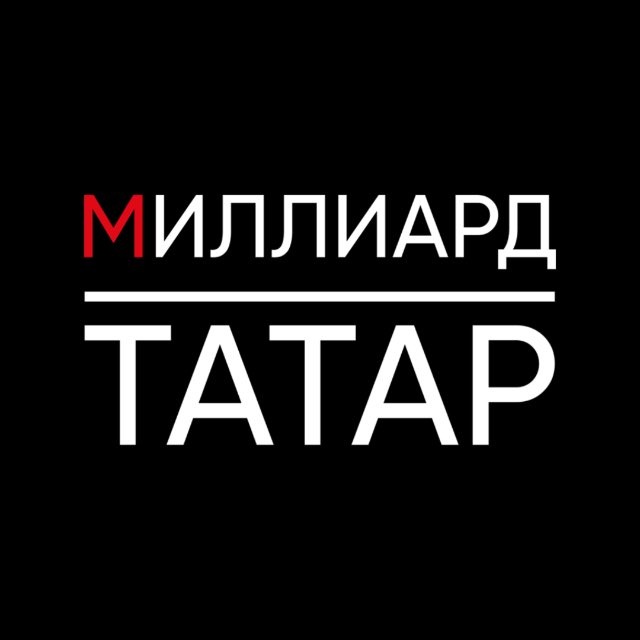 Аватар канала Миллиард Татар