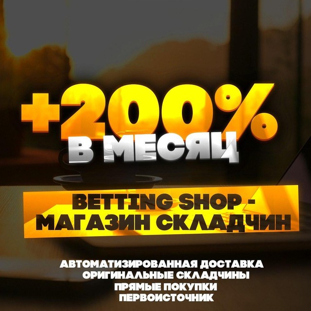 +200% в месяц|Betting Shop