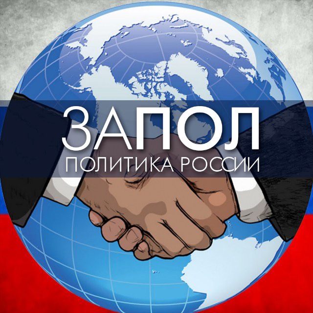 Аватар канала Политика | Мир и Россия | Новости