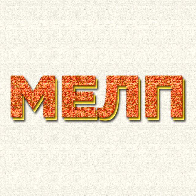 МЕЛП