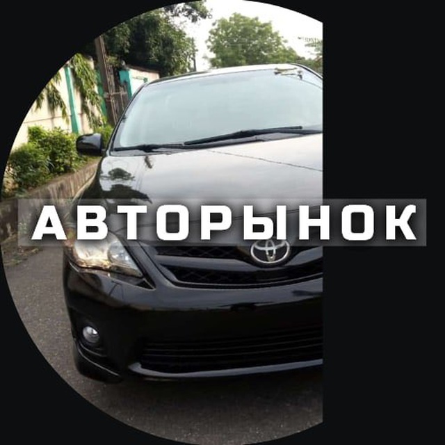 Аватар канала Авторынок Новосибирск