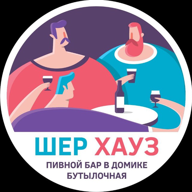 Аватар канала Шер Хауз – Пивной Бар в Домике