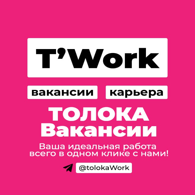 Аватар канала ТОЛОКА вакансии | удалённая работа