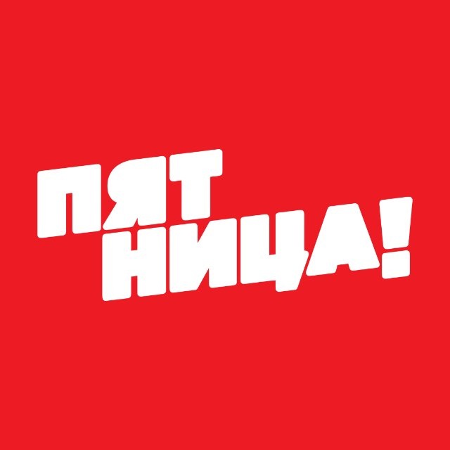 Аватар канала Телеканал ПЯТНИЦА!