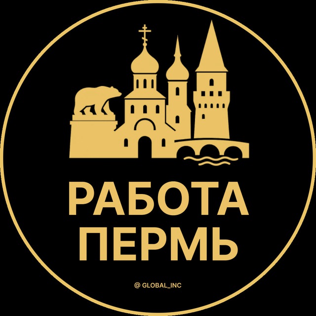 Аватар канала Вакансии в Перми