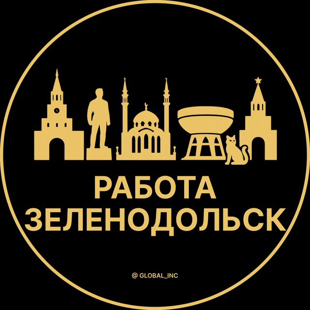Аватар канала Вакансии в Зеленодольске