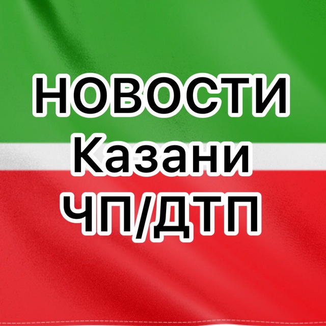 Аватар канала Новости Казани РТ