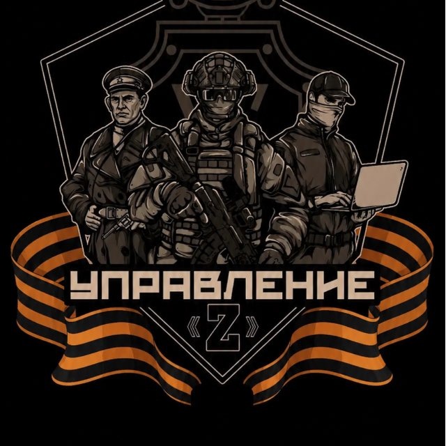 Аватар канала Управление Z 🇷🇺