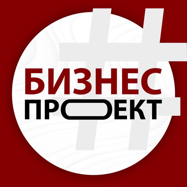 Аватар канала Бизнес Проект
