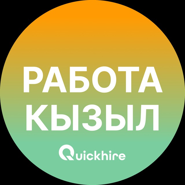 Аватар канала Вакансии в Кызыле
