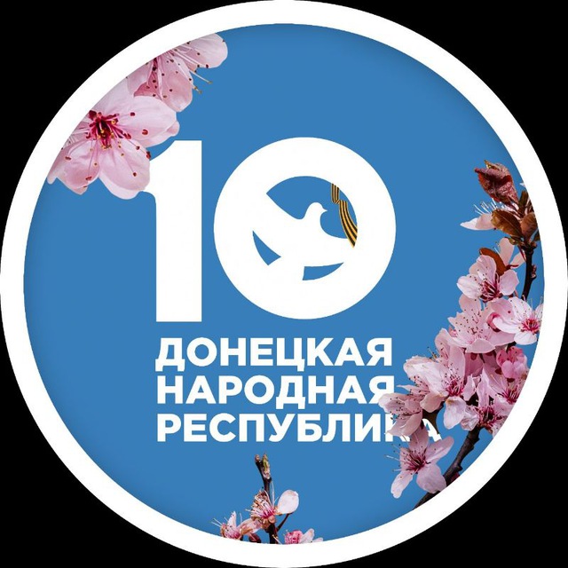 Аватар канала ВОЛОНТЁРЫ ПОБЕДЫ | ДОНЕЦКАЯ НАРОДНАЯ РЕСПУБЛИКА