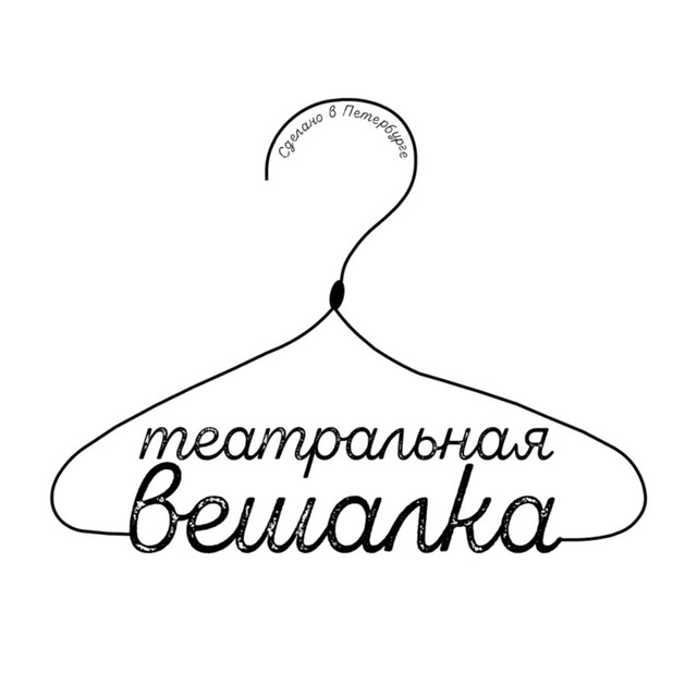 Аватар канала Театральная Вешалка