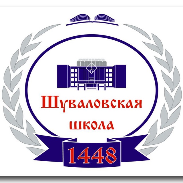 Аватар канала Шуваловская школа 1448