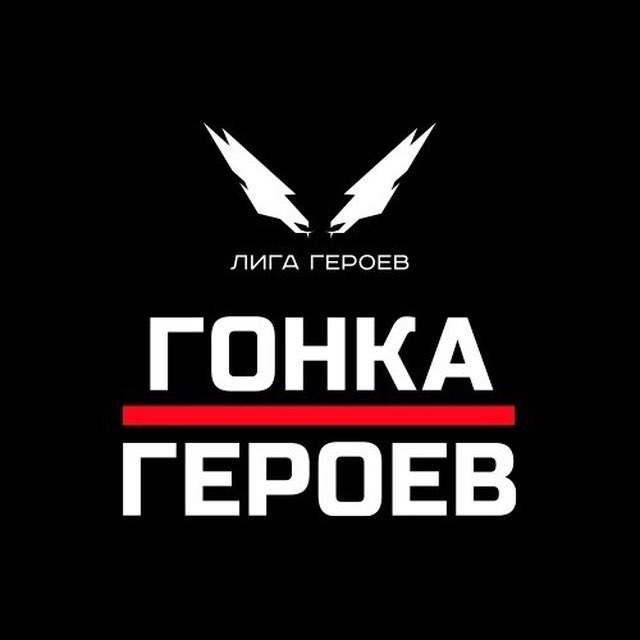 Аватар канала Гонка Героев || Hero Race