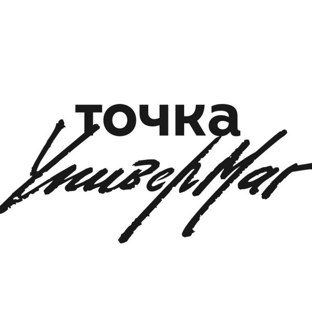 Аватар канала Универмаг от Точка Банк
