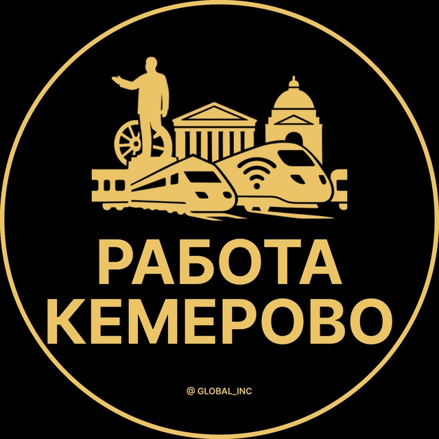 Вакансии Кемерово