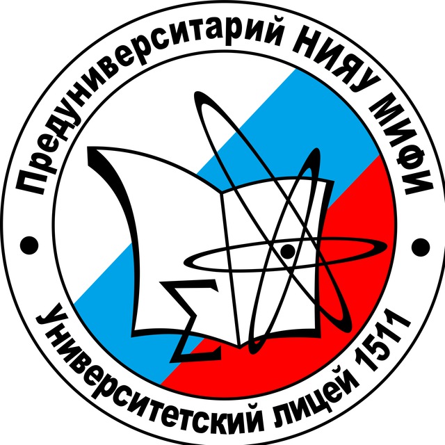 Аватар канала Лицей 1511 НИЯУ МИФИ