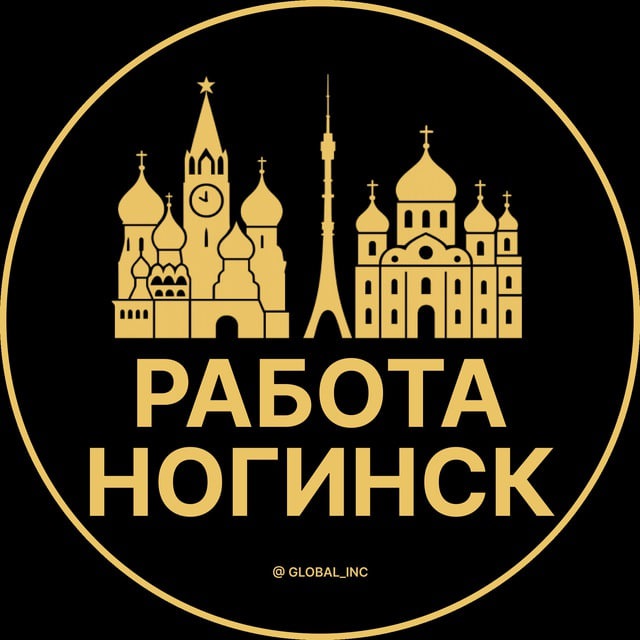 Аватар канала Вакансии в Ногинске