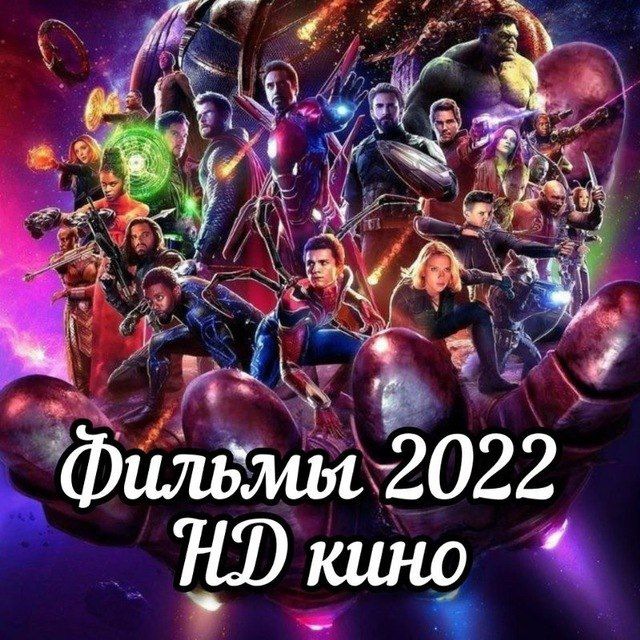 Аватар канала КИНО, СЕРИЛЫ 2022 / HD качество